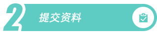 步骤2